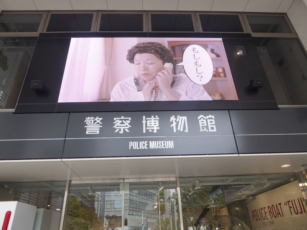 policemuseum